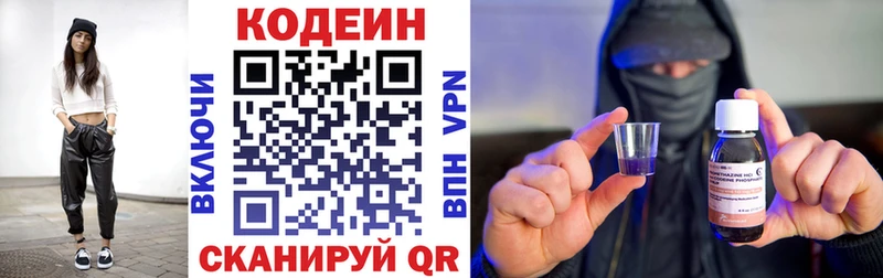 Codein напиток Lean (лин) Керчь